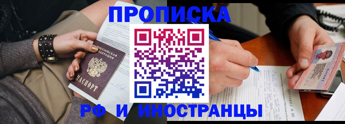 прописка гарантия в Электростали