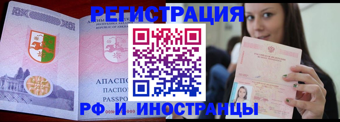 прописка законно в Электростали