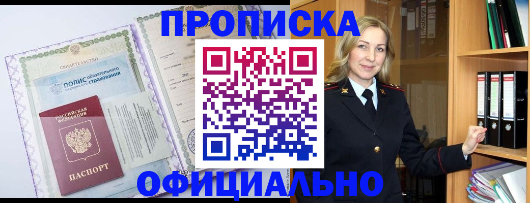 временная регистрация в Электростали