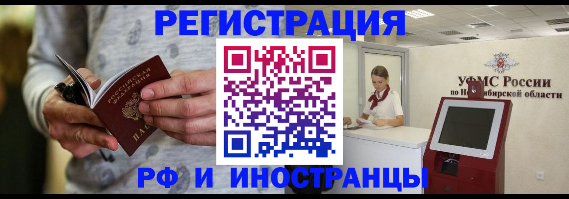 прописка регистрация в Электростали