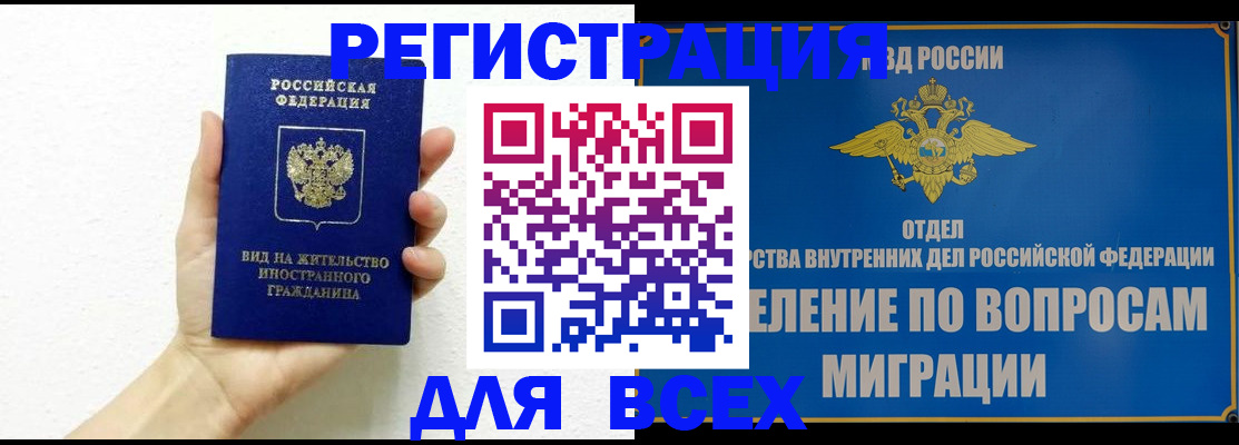 купить прописку в Электростали