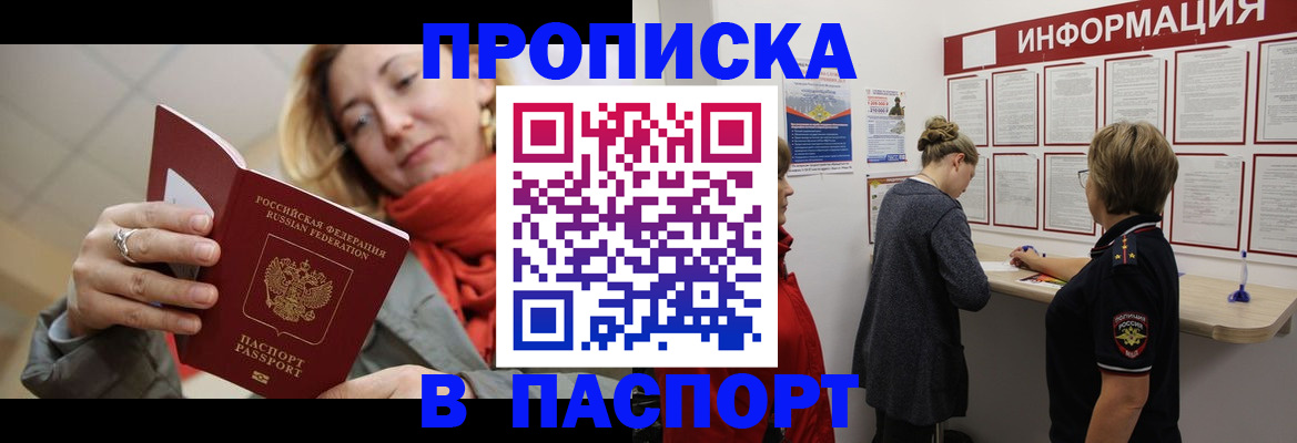 прописка поиск в Электростали