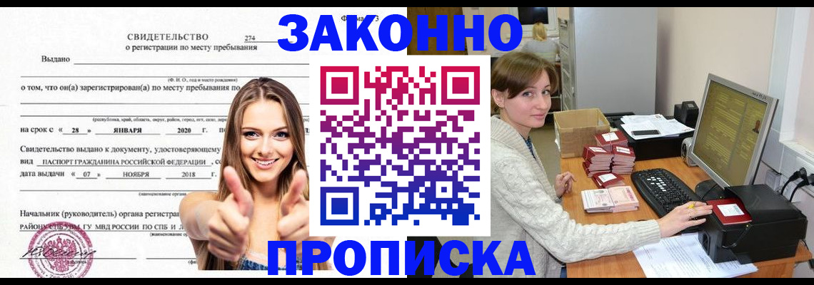 временная регистрация для школы в Электростали